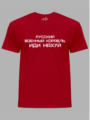 Футболка мужская с принтом "Русский Военный Корабль, иди НАХ*Й" (220301)
