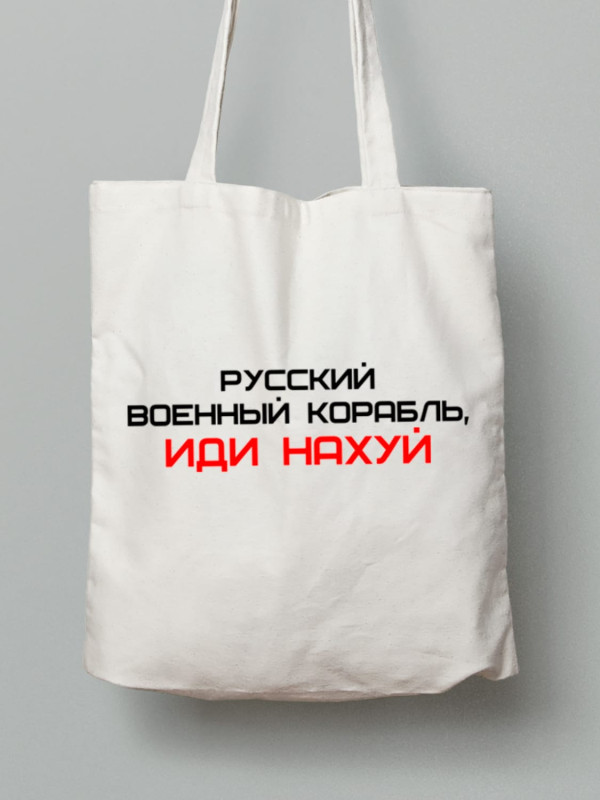 Экосумка из хлопка 38х40см с принтом "Русский Военный Корабль, иди НАХ*Й" (220301)