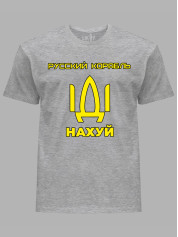 Футболка мужская с принтом "Русский корабль ІДІ НАХ*Й" (220302)