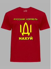 Футболка мужская с принтом "Русский корабль ІДІ НАХ*Й" (220302)