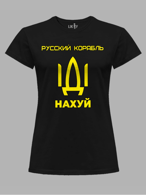 Футболка женская с принтом "Русский корабль ІДІ НАХ*Й" (220302)