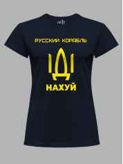 Футболка женская с принтом "Русский корабль ІДІ НАХ*Й" (220302)