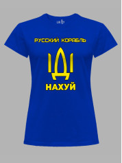 Футболка женская с принтом "Русский корабль ІДІ НАХ*Й" (220302)