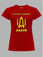Футболка женская с принтом "Русский корабль ІДІ НАХ*Й" (220302)