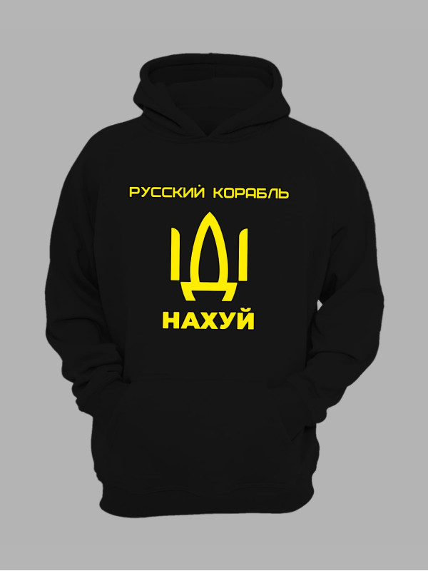 Худі з патріотичним принтом "Русский корабль ІДІ НАХ*Й" герб (220302)