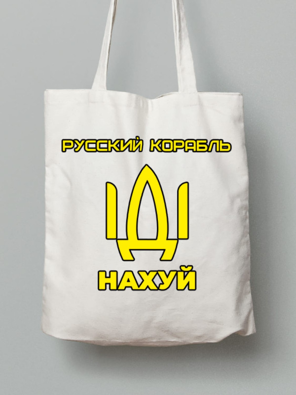 Экосумка из хлопка 38х40см с принтом "Русский корабль ІДІ НАХ*Й" (220302)