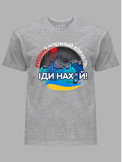 Футболка мужская с принтом "Русский военный корабль ІДИ НАХ*Й" (220303)