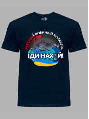 Футболка мужская с принтом "Русский военный корабль ІДИ НАХ*Й" (220303)