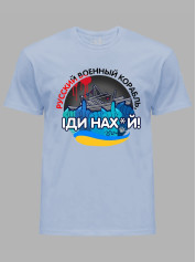 Футболка мужская с принтом "Русский военный корабль ІДИ НАХ*Й" (220303)
