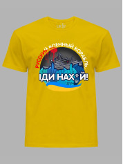 Футболка мужская с принтом "Русский военный корабль ІДИ НАХ*Й" (220303)
