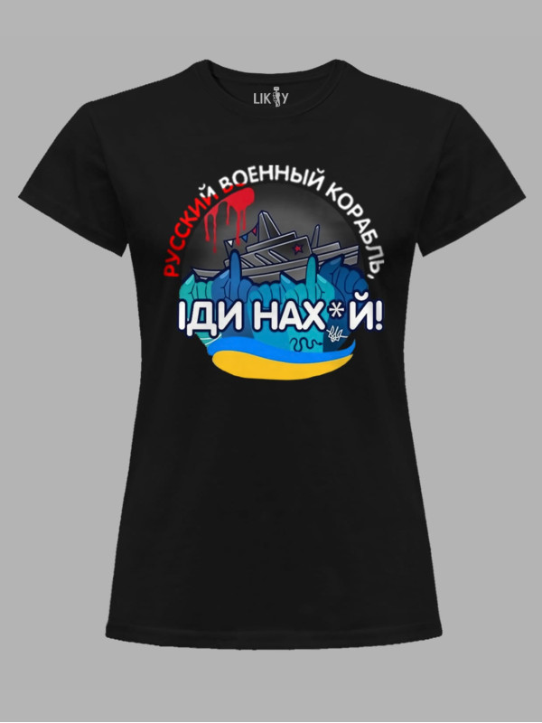 Футболка женская с принтом "Русский военный корабль ІДИ НАХ*Й" (220303)