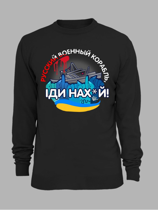 Світшот з принтом "Русский военный корабль ІДИ НАХ*Й" (220303)