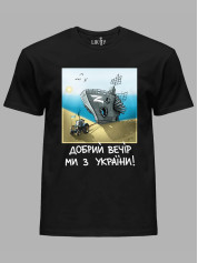 Футболка с патриотическим принтом "Добрий Вечір Ми з України" (220304)
