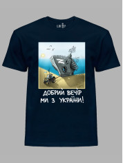 Футболка с патриотическим принтом "Добрий Вечір Ми з України" (220304)