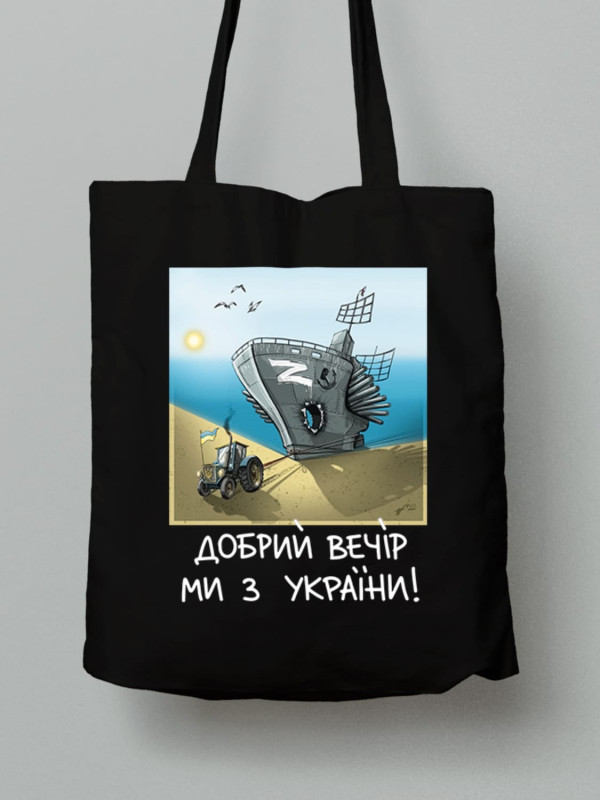 Экосумка из хлопка 38х40см с принтом "Добрий Вечір Ми з України" (220304)