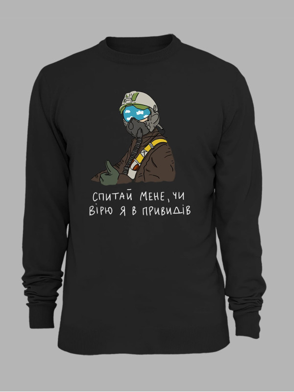 Світшот з принтом "Спитай мене, чи вірю я в привидів" (220306)