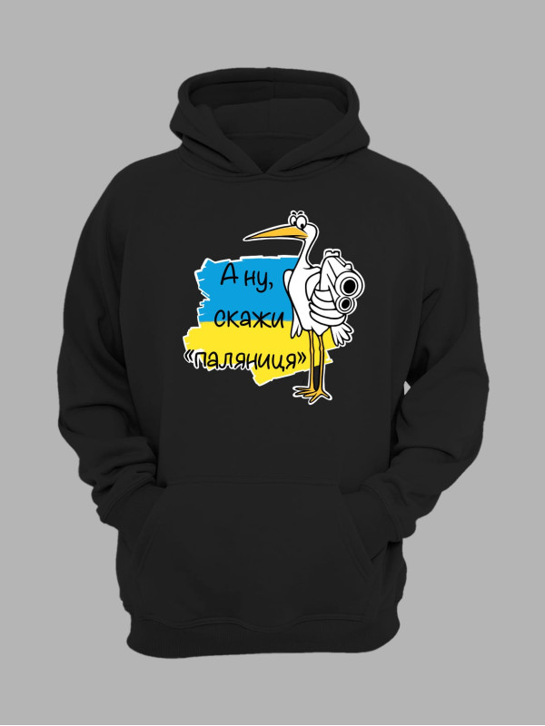 Худі з патріотичним принтом "А ну скажи паляниця" (22042135)