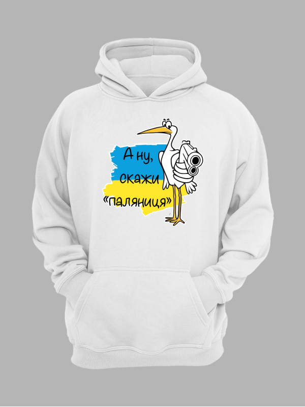 Худі з патріотичним принтом "А ну скажи паляниця" (22042135)