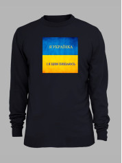 Світшот з принтом "Я Українка - і Я Цим Пишаюсь" (22042144)