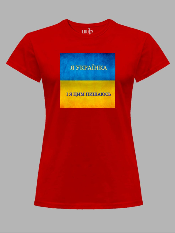Футболка женская с принтом "Я Українка - і Я Цим Пишаюсь" (22042144)