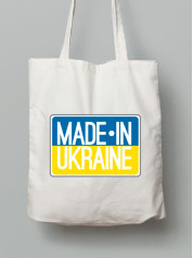 Экосумка из хлопка 38х40см с принтом "Made In Ukraine" (22042155)