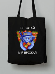 Экосумка из хлопка 38х40см с принтом "Не трогай мой урожай" (220613)