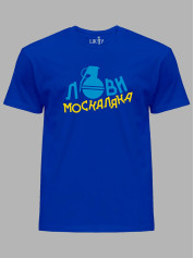 Футболка с патриотическим принтом "Лови москаляка" (220708)
