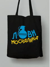 Экосумка из хлопка 38х40см с принтом "Лови москаляка" (220708)