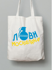Экосумка из хлопка 38х40см с принтом "Лови москаляка" (220708)