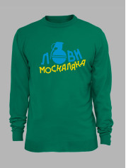 Свитшот с принтом "Лови москаляка" (220708)