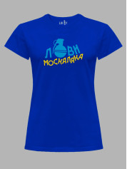 Футболка женская с принтом "Лови москаляка" (220708)