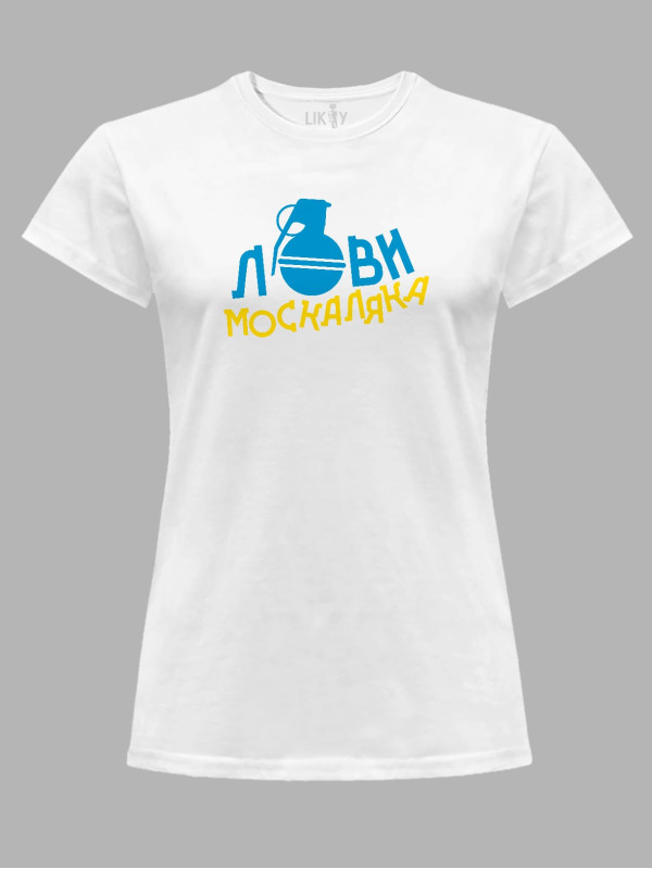 Футболка жіноча з принтом "Лови москаляка" (220708)