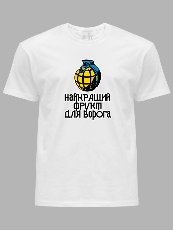 Футболка с патриотическим принтом "Лучший фрукт для врага" (220712)