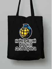 Екосумка з бавовни 38х40см з принтом "Найкращий фрукт для ворога" (220712)