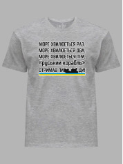 Футболка с патриотическим принтом "Море волнуется раз..." (220715)