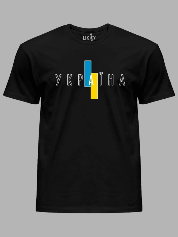 Футболка чоловіча з принтом "Україна назавжди" (220725)