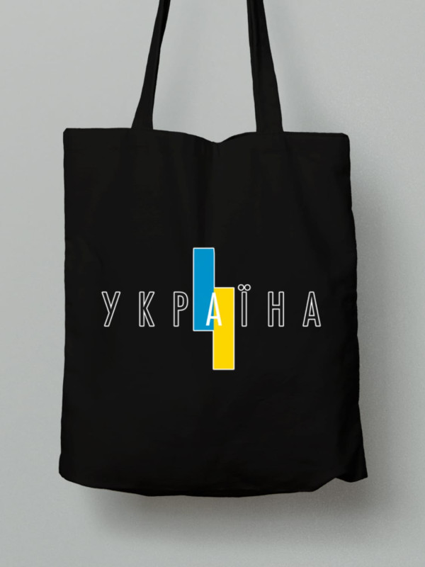 Екосумка з бавовни 38х40см з принтом "Україна назавжди" (220725)
