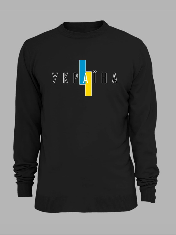Свитшот с принтом "Украина навсегда" (220725)