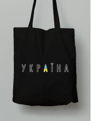 Экосумка из хлопка 38х40см с принтом "Украина первая" (220726)