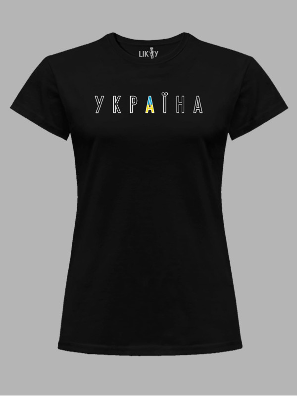 Футболка женская с принтом "Украина первая" (220726)