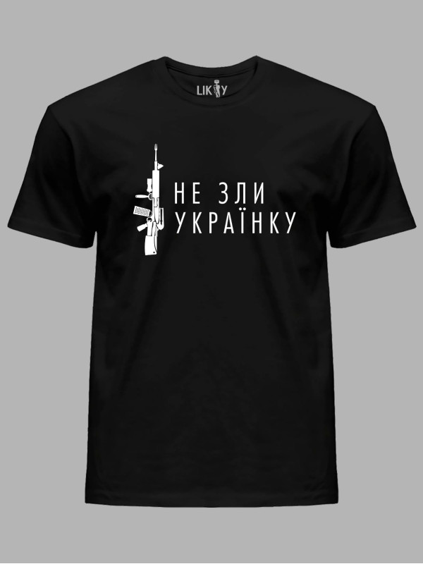 Футболка с патриотическим принтом "Не зли украинку" (220732)