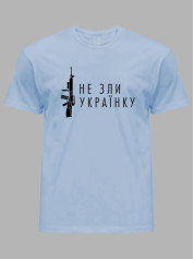 Футболка с патриотическим принтом "Не зли украинку" (220732)