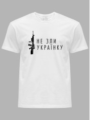 Футболка с патриотическим принтом "Не зли украинку" (220732)
