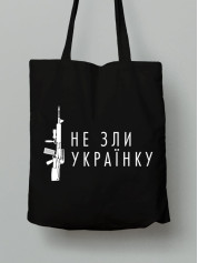 Экосумка из хлопка 38х40см с принтом "Не зли украинку" (220732)
