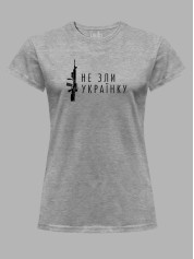 Футболка женская с принтом "Не зли украинку" (220732)