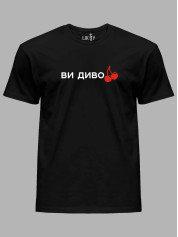 Футболка мужская с принтом "Ви дивоВИШНІ" (220752)