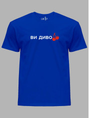 Футболка мужская с принтом "Ви дивоВИШНІ" (220752)
