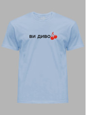 Футболка мужская с принтом "Ви дивоВИШНІ" (220752)