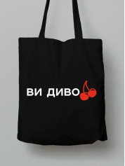 Екосумка з бавовни 38х40см з принтом "Ви дивоВИШНІ" (220752)