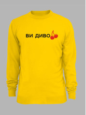 Свитшот с принтом "Ви дивоВИШНІ" (220752)